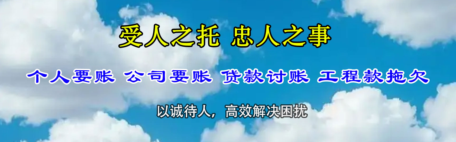 休宁清债公司