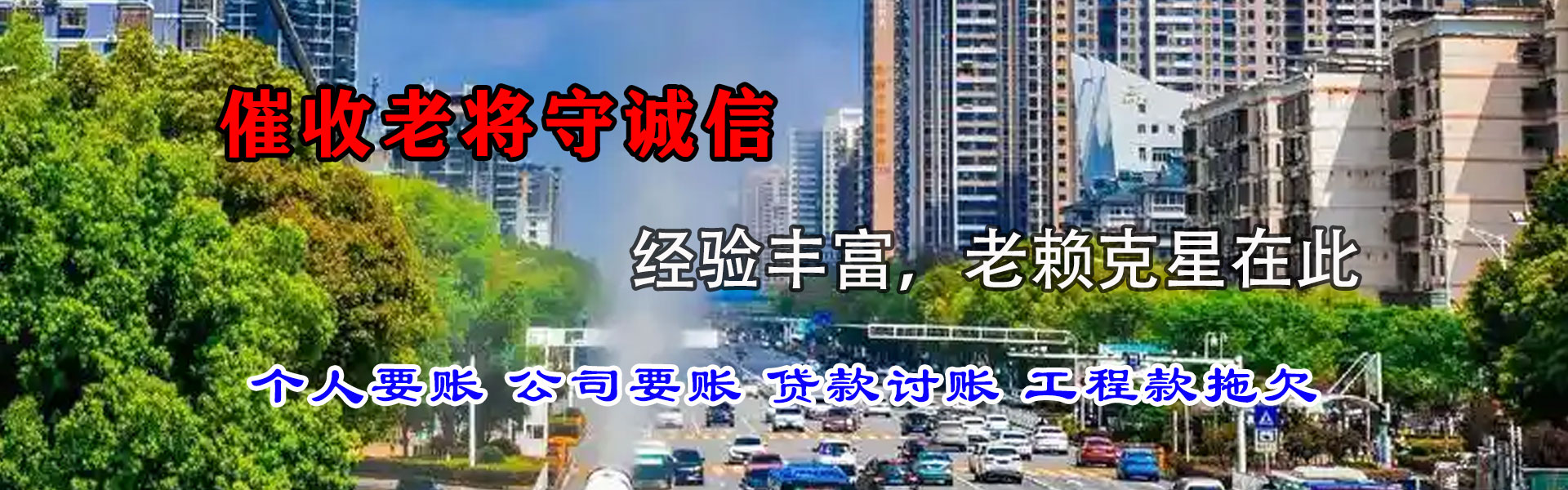 休宁收账公司